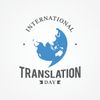 When is International Translation Day When is International Translation Day