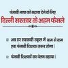 Delhi Government advertisement