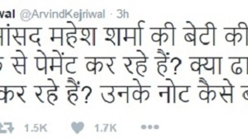Are you paying by cheque for your daughter's wedding, Kejriwal asks Union minister Are you paying by cheque for your daughter's wedding, Kejriwal asks Union minister