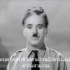 Charlie Chaplin's The great dictator
