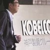 Kobe Steel, Kobelco