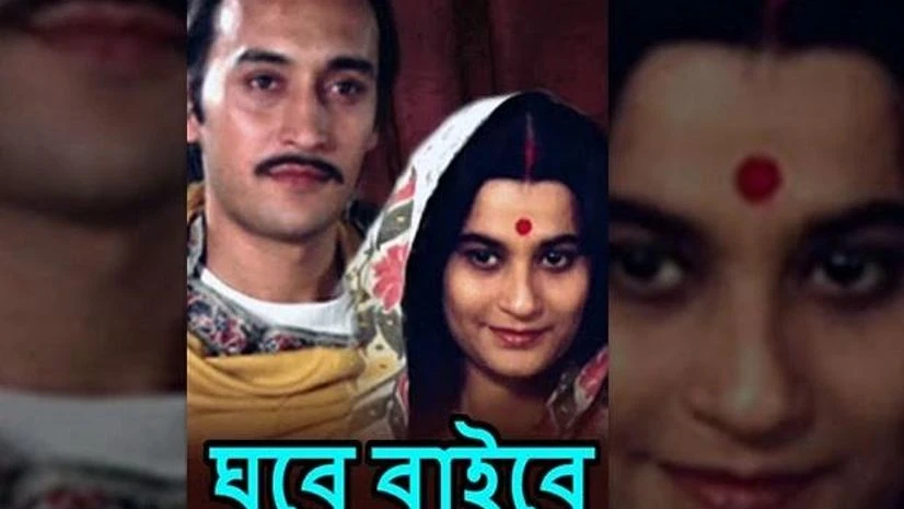 Ghare BaireGhare Baire Ghare Baire