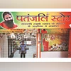 Patanjali Ayurved Patanjali Ayurved
