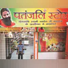 Patanjali Patanjali