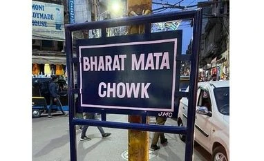 Jammu civic body renames historic City Chowk to Bharat Mata Chowk Bharat Mata Chowk, Jammu