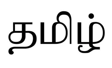 Take steps to make Tamil official in Central govt offices: TN Minister Tamil script, language