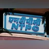 NTPC NTPC