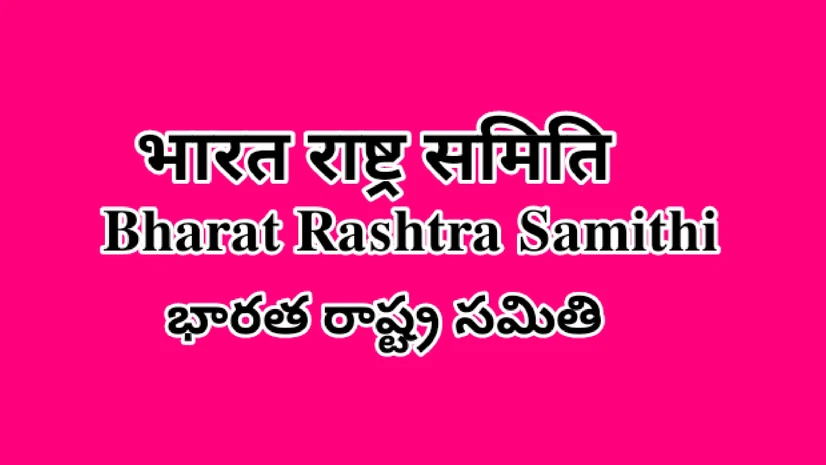 BRS (Photo: wikicomons)