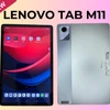 Lenovo Tab M11