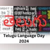 Telugu Language Day 2024: History, significance, celebrations and more Telugu Language Day 2024