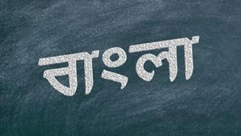 Bangla, Bengali language, West Bengal Bangla, Bengali language, West Bengal