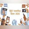 Hindi Journalism Day 2025 Hindi Journalism Day 2025