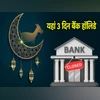Bank June holiday in Bakrid 2025 Bank June holiday in Bakrid 2025