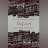 Dapaan: Tales from Kashmir’s Conflict