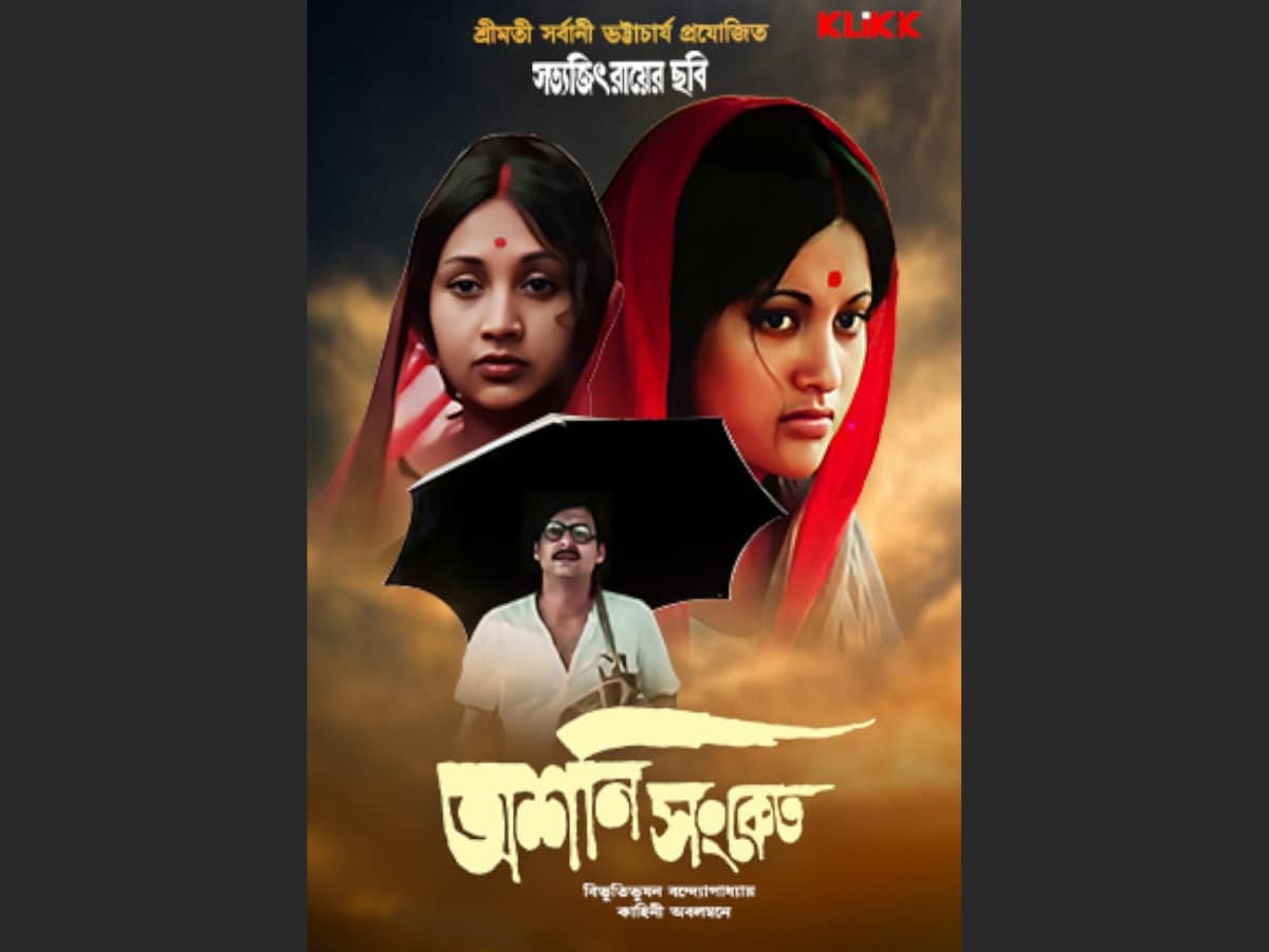 'Ashani Sanket': The disquiet memories from Bengal's darkest chapter