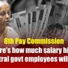 8th Pay Commission: How much salary hike central govt employees will get