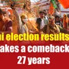 Delhi election results out: BJP makes a comeback after 27 years
