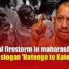 Political Firestorm in Maharashtra Over BJP Slogan 'Batenge to Katenge'