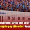 Samsung workers' strike still on at Chennai unit despite pay hike offer: Know why