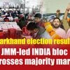 Jharkhand election results: JMM-led INDIA bloc crosses majority mark